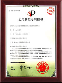 實(shí)用新型專利證書(shū)5438871號(hào)